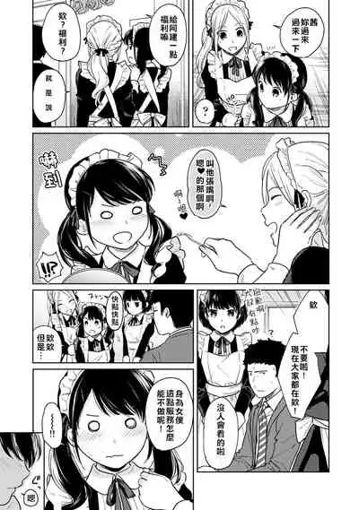 1LDK+JK Ikinari Doukyo? Micchaku!? Hatsu Ecchi!!? | 1LDK+JK 突然間展開同居？ 極度貼近！？初體驗！？ Ch. 18-33