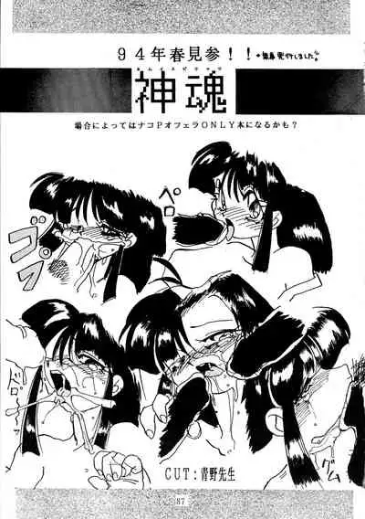 [RPG COMPANY (Aono6go, Penname wa nai, Toomi Haruka)] Goku tamashi (Various)