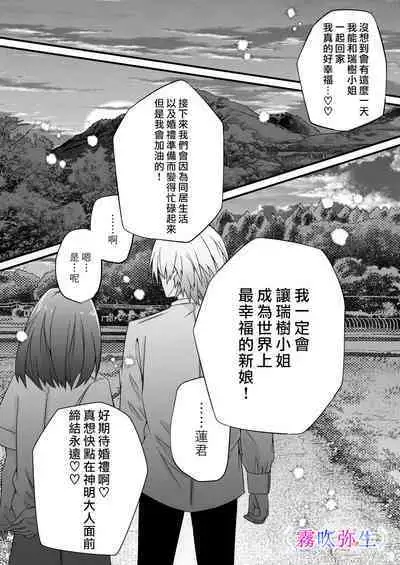 [Hato Pea]Boku Gatottemo Shittobukai No Omoi Shitte Kudasaine~ Moto ●na Toshishita Yandere Danshi Ha Kekkon Surutamenara Zannin Nimonaremasu~| 你要明白啊我這人是極其善妒的~精力充沛的年下病嬌男孩為了讓我同意與他結婚能夠變得十分殘忍~ [Chinese] [霧吹弥生漢化組]