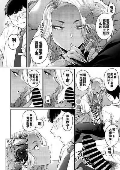 Oohata-san wa Risou no Gyaru