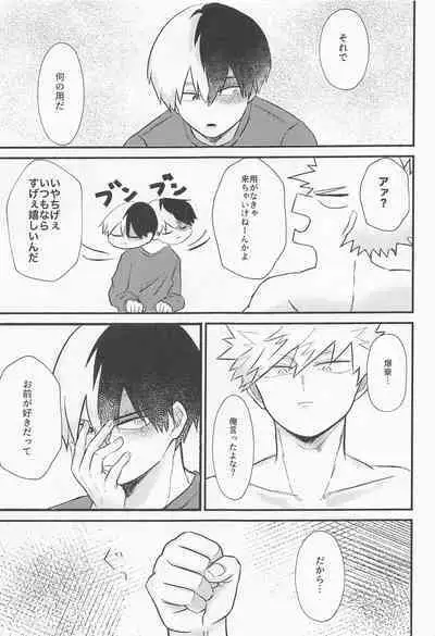 (Todoroku Bakuon Rhapsody DR2021) [moimoi (Usano)] Love Invisible (Boku no Hero Academia)