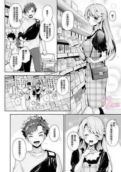 [ri huru] boku tati ha o nee tyan no toriko~00-03后篇｜我们都是姊姊的俘虏00-04话後[中文] [橄榄汉化组]