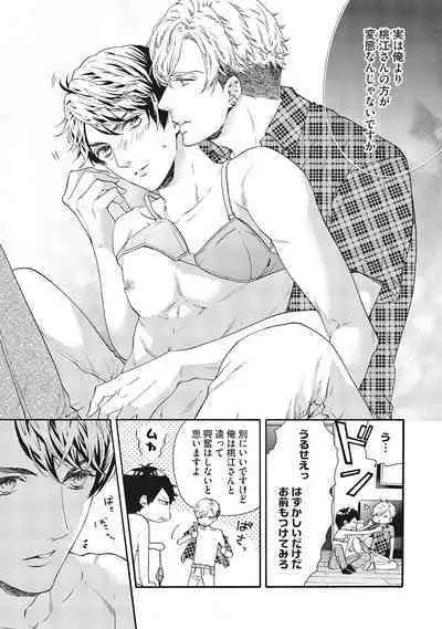 Suki de Doutei Nanka Yattenai!