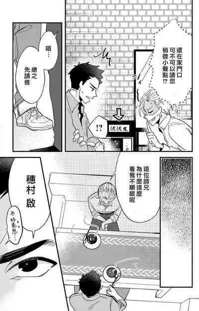 [Mucco] Kare no Namida ni Nurasarete Nana-san wa Mesomeso Danshi ni Osowaretai! | 败在他的眼泪攻势下 奈奈大小姐想被哭唧唧的男子推倒！ 1-9 end [Chinese] [莉赛特汉化组]