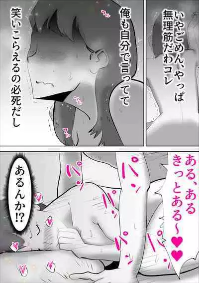 Spi-Haha wo Herikutsu Konete 〇mete Mita