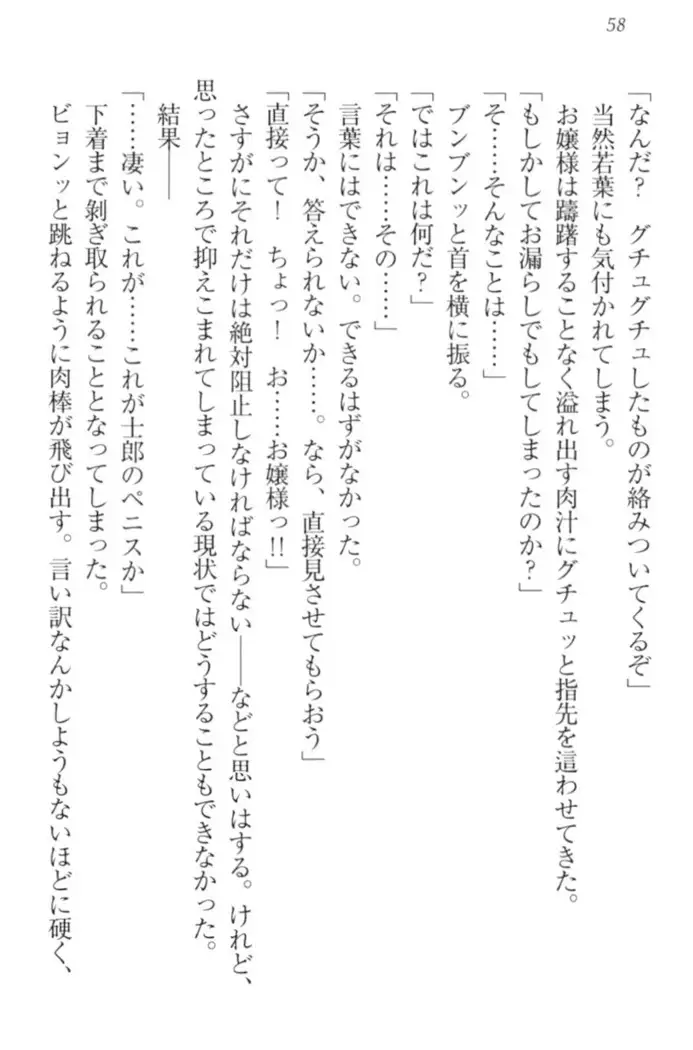 僕の主はトロ顔お嬢様