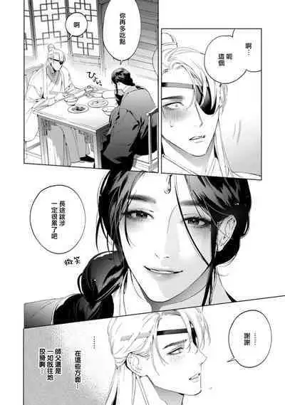 Hu Yan Zhuan act.1-5