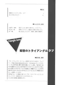 (CR27) [Tomoyosama (Kayama Akihiro, Ozawa Hiroe)] Tomoyo No Triangle Love (Card Captor Sakura)