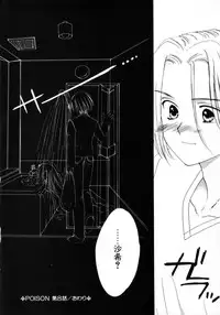 [Yukarigawa Yumiya] Poison