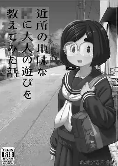 Kinjo no Jimi na JC ni Otona no Asobi o Oshiete mita Hanashi