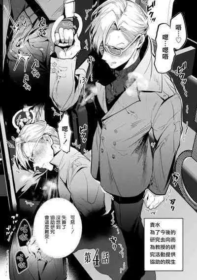 [Buranran] Ishiki Takai-kei Insei Shokushu Shidou Ochiyuku Pride | 高傲学院生的触手指导 逐步堕落的自尊 Ch. 1-4 [Chinese] [冒险者公会]