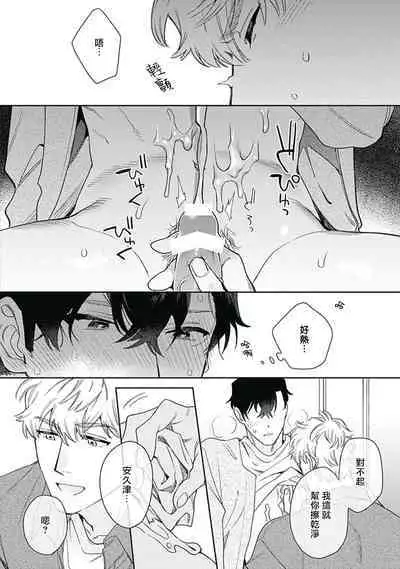 [Nanatsuno Wataru] Mamotte Agetai Sawatari-san | 想要守护你 佐渡前辈 1-4 [Chinese] [冒险者公会] [Digital]