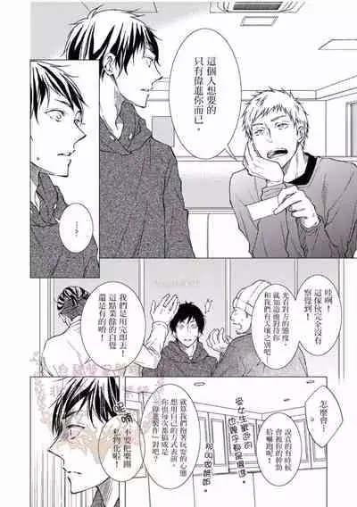 [Kojima Katsura] Thirsty High Ch. 1-6 [Chinese] [Digital]