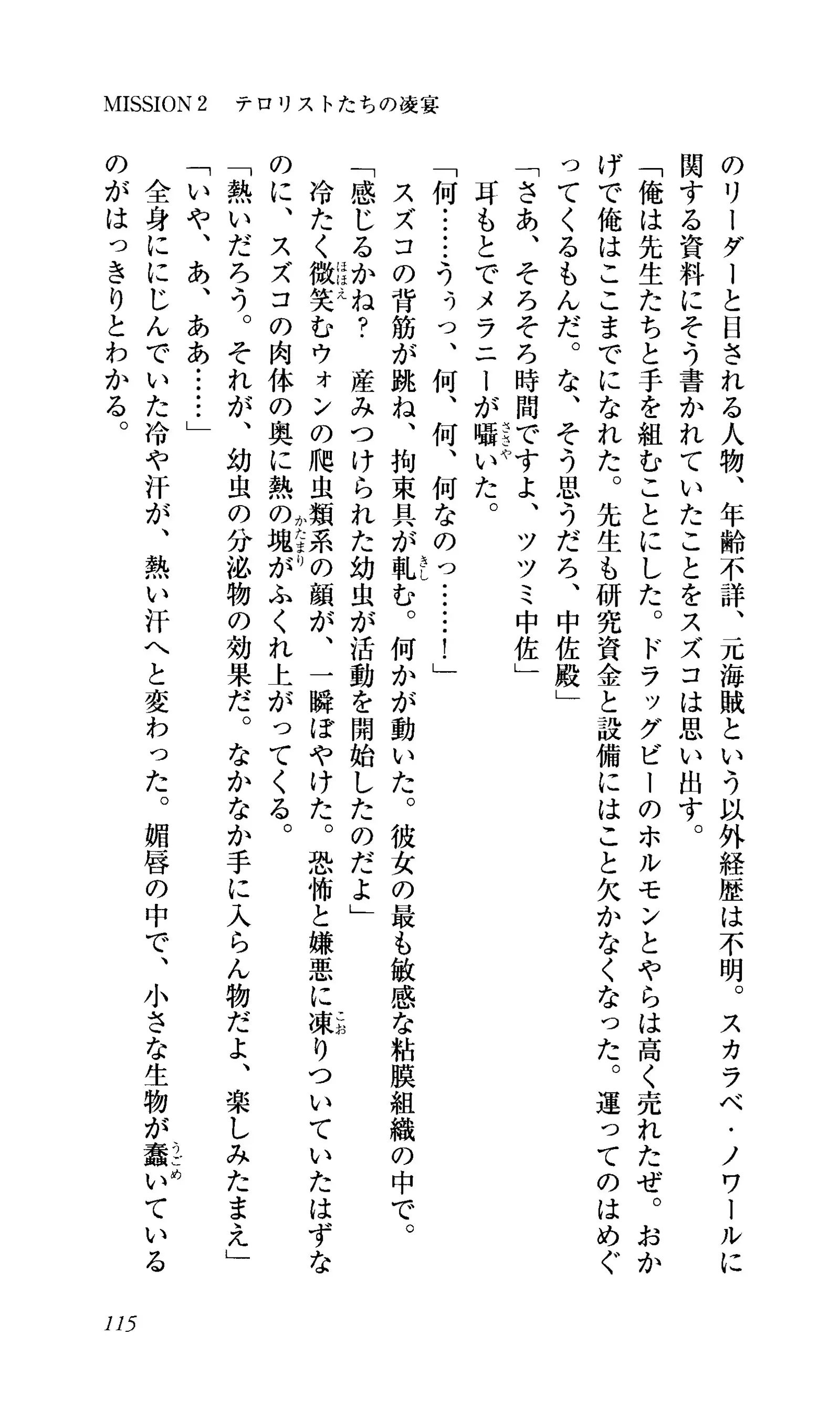 Captain Fusion Torawareta Bijin Shoukou