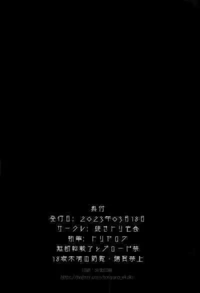 Yokkyuu Fuman | Down Bad