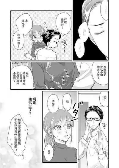 [Naruse Makata] Sawatte Oshiete Takahashi-kun! Douryou to Fushidarana Kyuujitsu | 摸摸我教教我高桥先生! 和同事一起的放荡假日 1-7 end [Chinese] [莉赛特汉化组]