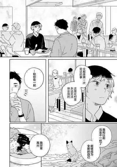 [Koyama] Kogitsune Shishou wa Hekotarenai!!! ~Ichiban Deshi no Maki!~ | 小狐狸老师永不气馁!!! [Chinese] [看海汉化组] [Digital]