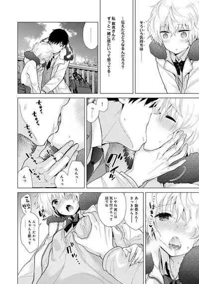 [Shiina] Noraneko Shoujo to no Kurashikata Ch. 1-27