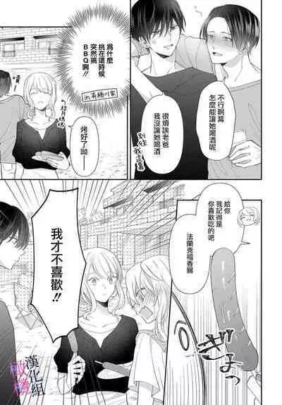 [ sugaya tiyo] itto osananazimi ha gaman deki na i- kyuuketu ni sasoi in saku you ga aru nante ki i te nai！～01-03｜专情的青梅竹马没法忍耐~我没听说过吸血會有催淫效果！~01-03话[中文] [橄榄汉化组]