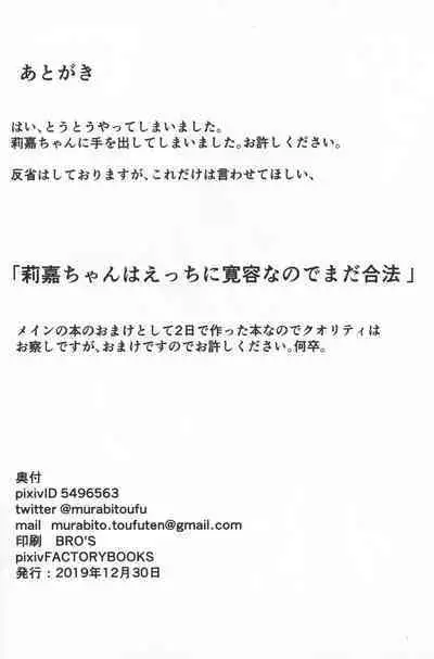 Rika-cha to H na Koto Shitai | 想和莉嘉醬做色色的事情