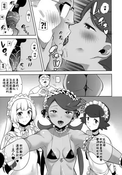 Alola no Yoru no Sugata Soushuuhen | 阿羅拉夜晚的樣子總集篇