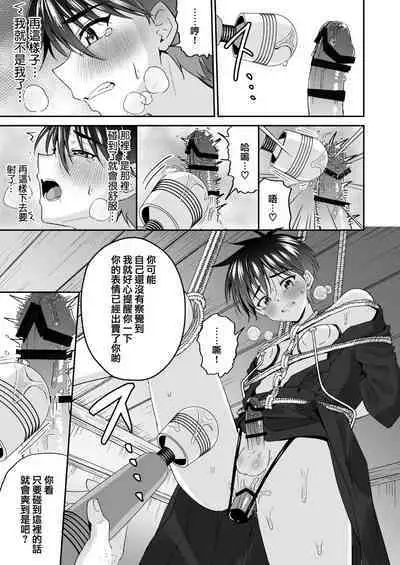 Kijou ni Teikou Suru Kendougi Shounen o Omocha o Tsukatte Kinbaku Mesu Ochi Choukyou | 对顽强抵抗的剑道少年使用玩具进行捆绑雌堕调教