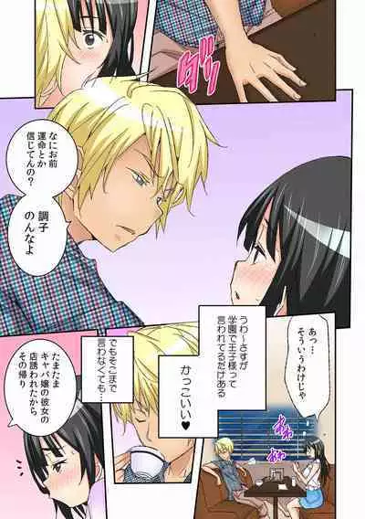 Gakko de Fuuzoku?～ Watashi no Shojo ga 1000 Yen de!? Ch. 1-3