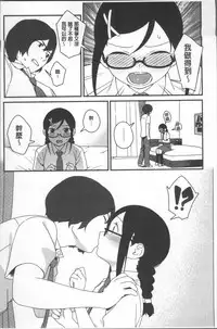 [Sagano Yuuji] Iroduki Otome | 色慾初開的乙女 [Chinese]