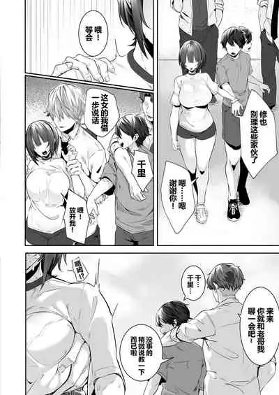 [Ofuton de Suyaa (Mitsudoue)] Tsuyoki na Undoubu Joshi ga Netorareru [Chinese] [羅莎莉亞漢化]