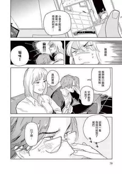 Ashita Niji ga Denakute mo | 就算明天没有彩虹 Ch. 3