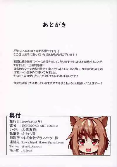 UCHINOKO ART BOOK 2