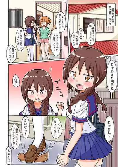 Tsuitenai Yuutousei no Onnanoko ga Tsukaremakuru Hanashi
