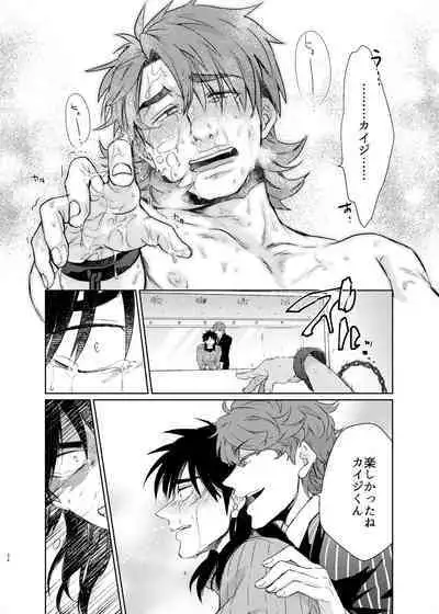 [Habataku☆Makaron(Amane)] Onii-Chan to Asobo (Kaiji) Japanese [Digital]