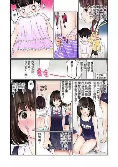 Manchira shiteru JK o Hakken shita node Gakuen Nai de Choukyou shite mita | 暴露狂女子高中生的日常生活 學校內的變態調教 Ch.1-24