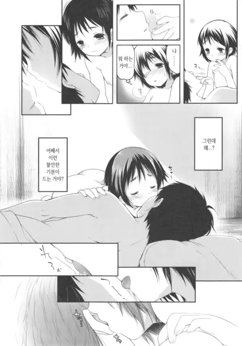 Ijimerarekko | 괴롭혀 지는 아이