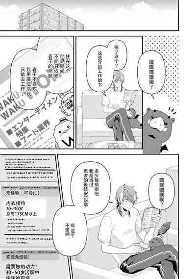 LasBoss ga Tensei shite kita node DT Moraimashita | 最终BOSS转生而来，因此拿下了他的童贞 1-6