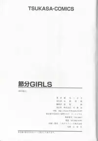 [Midoh Tsukasa] Setsubun GIRLS