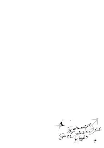 Sentimental SexCaba Night | 意乱情迷♂风俗店之夜 Ch. 1-6 + 番外