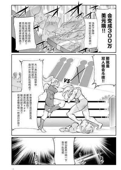 Tougijou Rin - Arena Rin 4