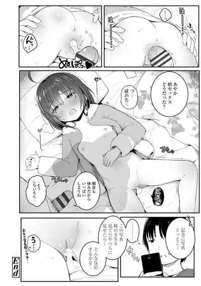 Chiisai hou ga Ecchi desho