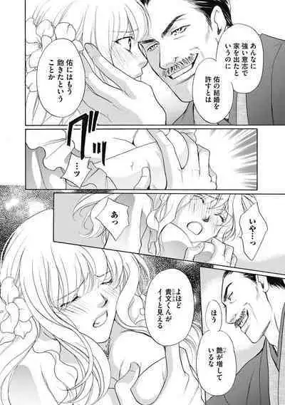 [Omi Shinano] Imouto Mekake ~Onii-sama, Mou Yurushite~ 3 [Digital]