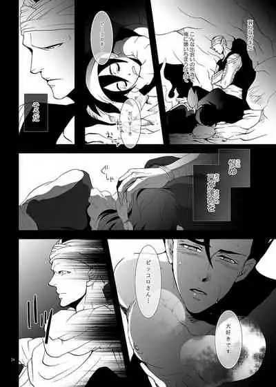 Soredemo Boku wa Koi o Suru