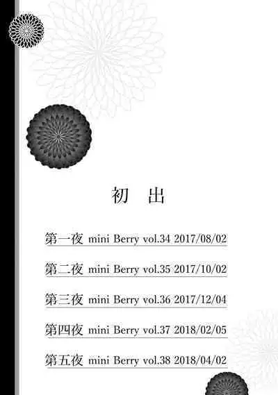 ケダモノ極道と復讐の契 1巻