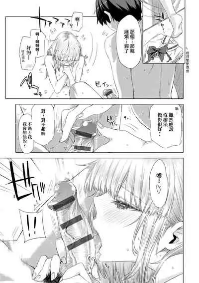 Tomodachi no Mama ja Iya dakara - I don't want to be friends | 不希望永遠只是朋友關係