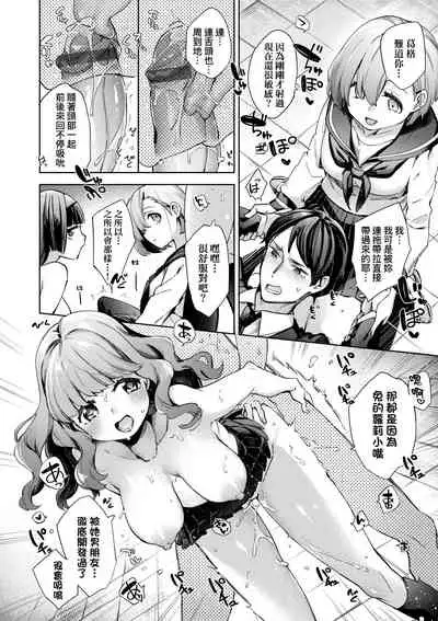 [Fuyu Mikan] Joshikousei ga Seifuku Sugata de Ecchi na Koto o Shiteiru you desu | 身穿制服的女子校生似乎在偷搞著不可言喻的好色蜜事! [Chinese] [Digital]