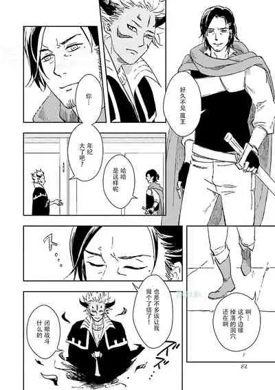 [bl合志][雪路凹子 坂本あきら 緒笠原くえん等][魔王受BL][霧吹弥生漢化組x個漢]