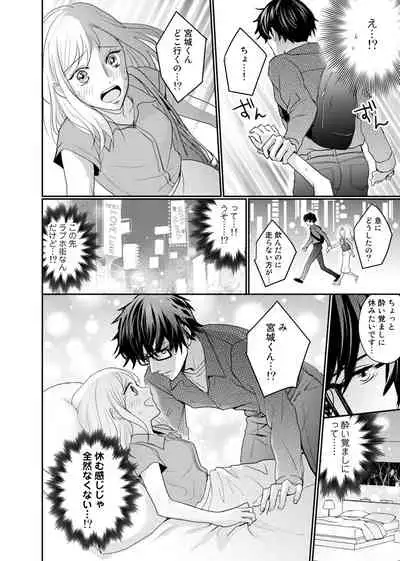 [Hinokigawa ritsu] Tonari no douryou ga erosugiru!!~ Takumashī ude ni daka rete… iku~tsu Ch.1[Digital]