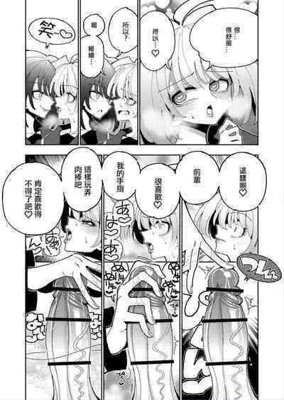 [7 Colored LED (Nekonso)] Shizuku to Shiori 2 -Kouhai ni futanari Chinchin o Shasei Kanri Sarete Irukedo Watashi wa Konna no Nozonde imasen | 雫和詩織2-扶她肉棒被後輩管理射精我才不期待這種事！- [Chinese] [沒有漢化]