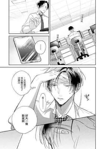 [Arata Licca] Oni Joushi Gokudera-san wa Abakaretai. | 魔鬼上司·狱寺先生想暴露 Ch. 7-12+加笔+13-14 [Chinese] [Digital]