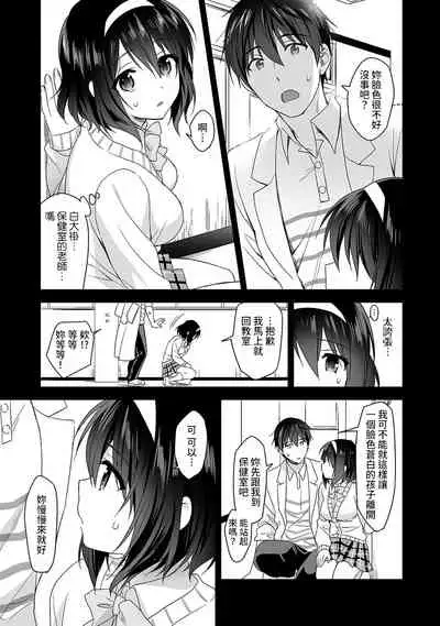 [Fuyuichi Monme] Amayakashi Jouzu no Nagasato-san ~ Hokenshitsu de Yoshi Yoshi Ecchi!~ Ch.1-9 [Chinese] [裸單騎漢化]
